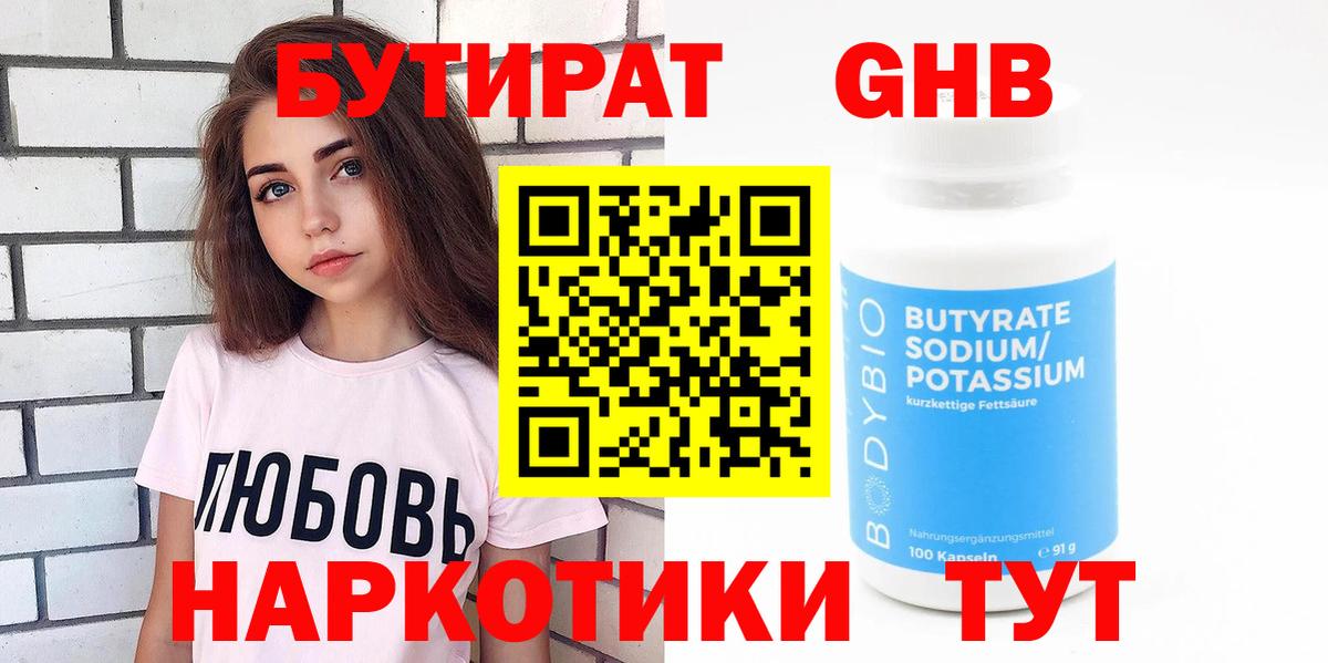 Кинель  БУТИРАТ BDO  Вход с VPN 