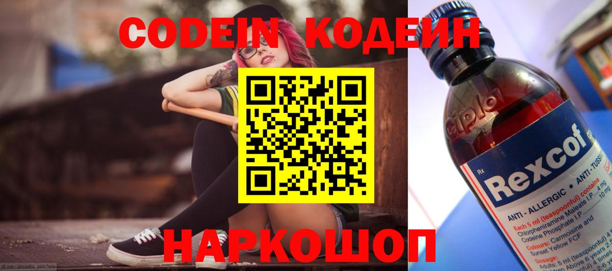 Кинель  Кодеин напиток Lean (лин)  Вход с VPN 