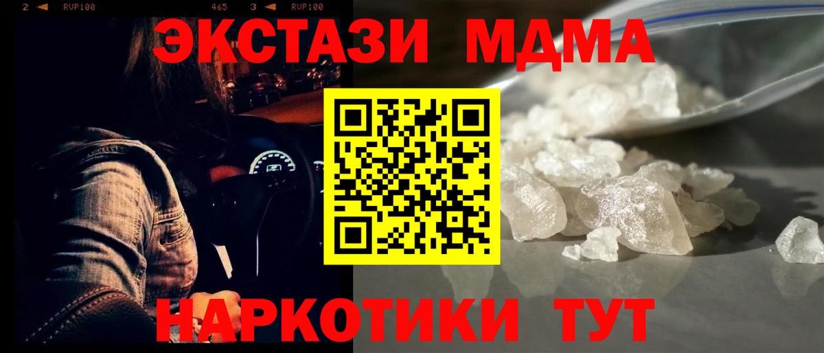 МДМА кристаллы  MDMA Molly  Вход с VPN  Кинель 